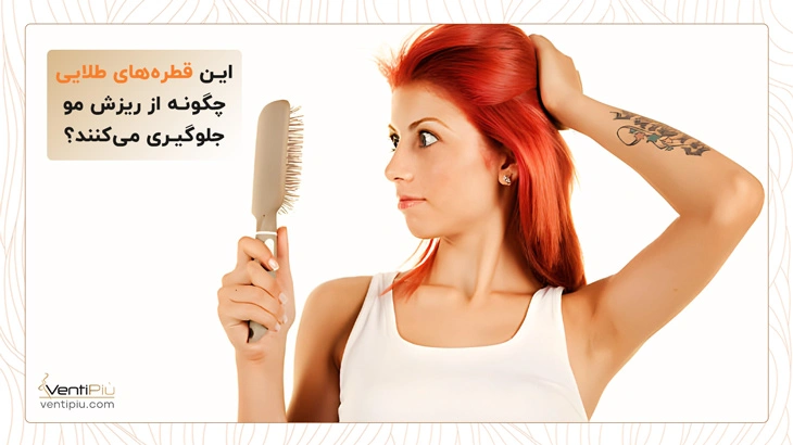 ایا روغن ارگان برای ریزش مو مفید است
